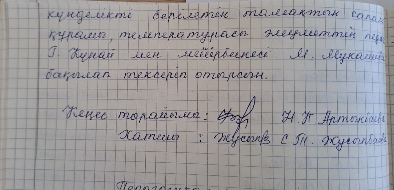 Тегін тамақтанатын тізімін бекіту Педагогикалық кеңестің №2 хаттамасы