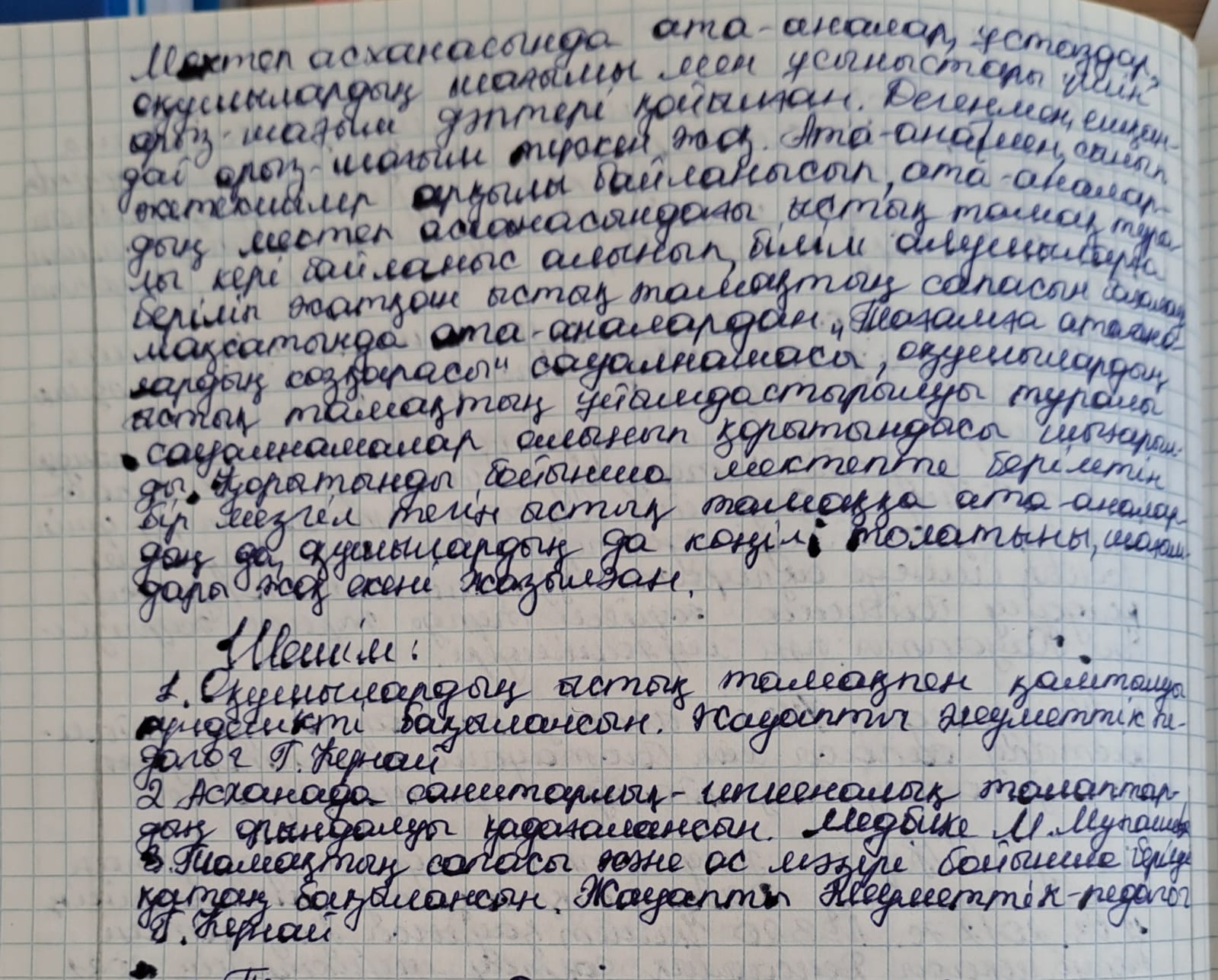 Тегін ыстық тамақтануды ұйымдастыру сапасы мен бастауыш сыныптардағы ыстық тамақтың ұйымдастырылуы Директор жанындағы кеңестің №2 хаттамасы