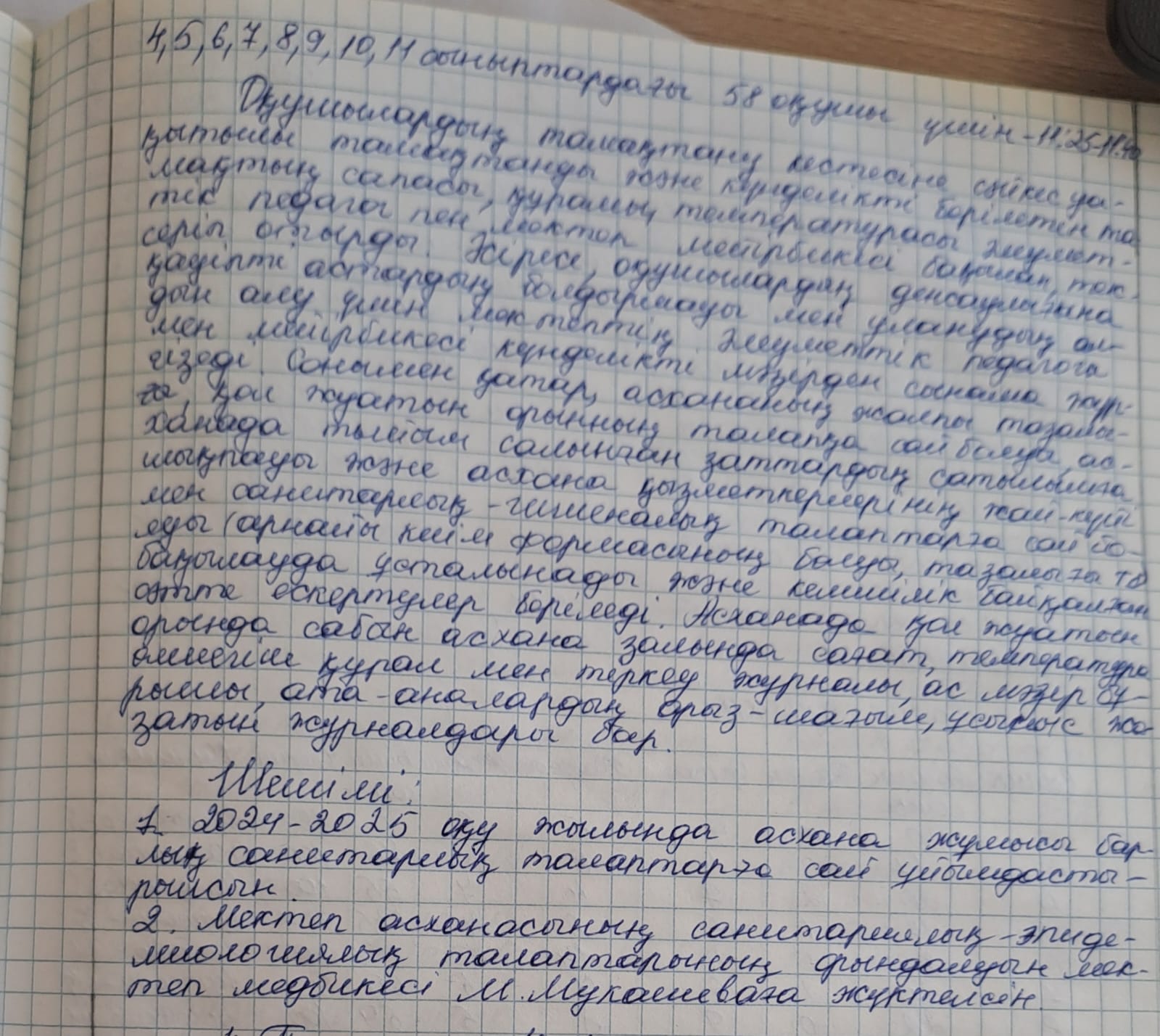 Мектеп асханасында тамақтануды ұйымдастырудың жағдайы  Директор жанындағы кеңестің №3 хаттамасы