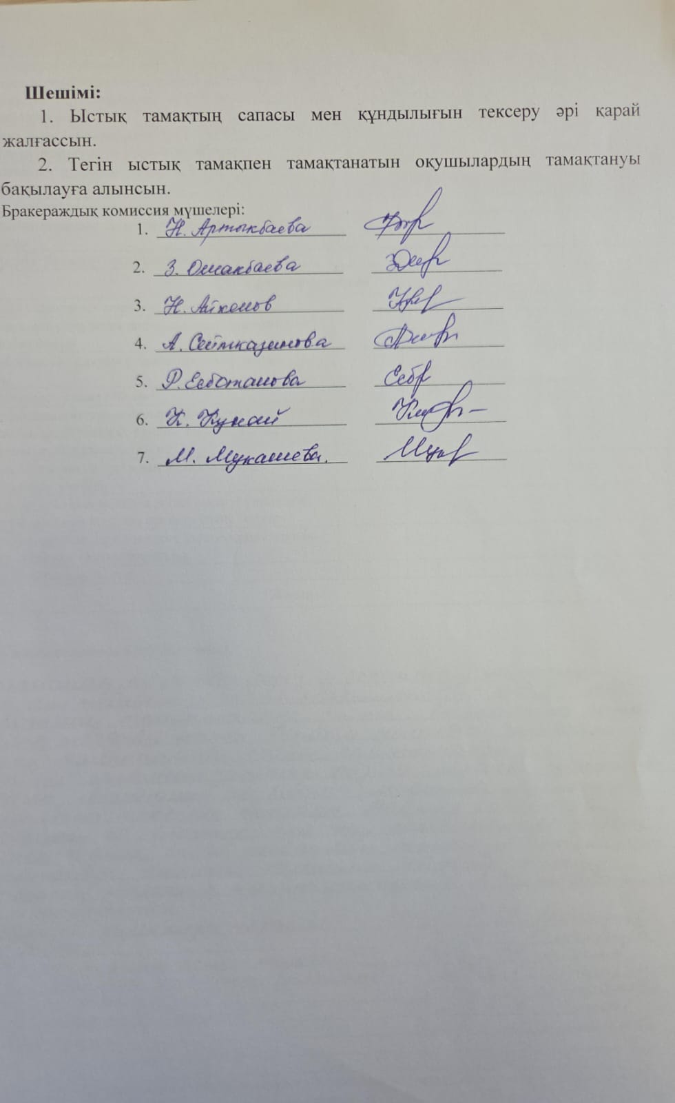 Жалпыға бірдей міндетті білім беру қорынан тегін ыстық тамақпен тамақтануын ұйымдастыру бойынша комиссия мүшелерінің отырысы №2хаттама