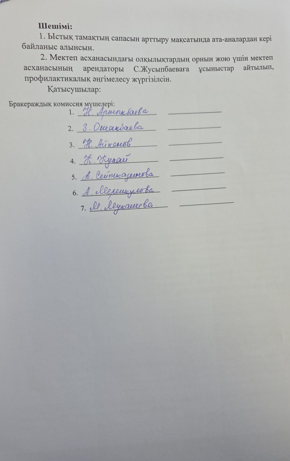 Жалпыға бірдей міндетті білім беру қорынан тегін ыстық тамақпен тамақтануын ұйымдастыру бойынша комиссия мүшелерінің отырысы №3хаттама