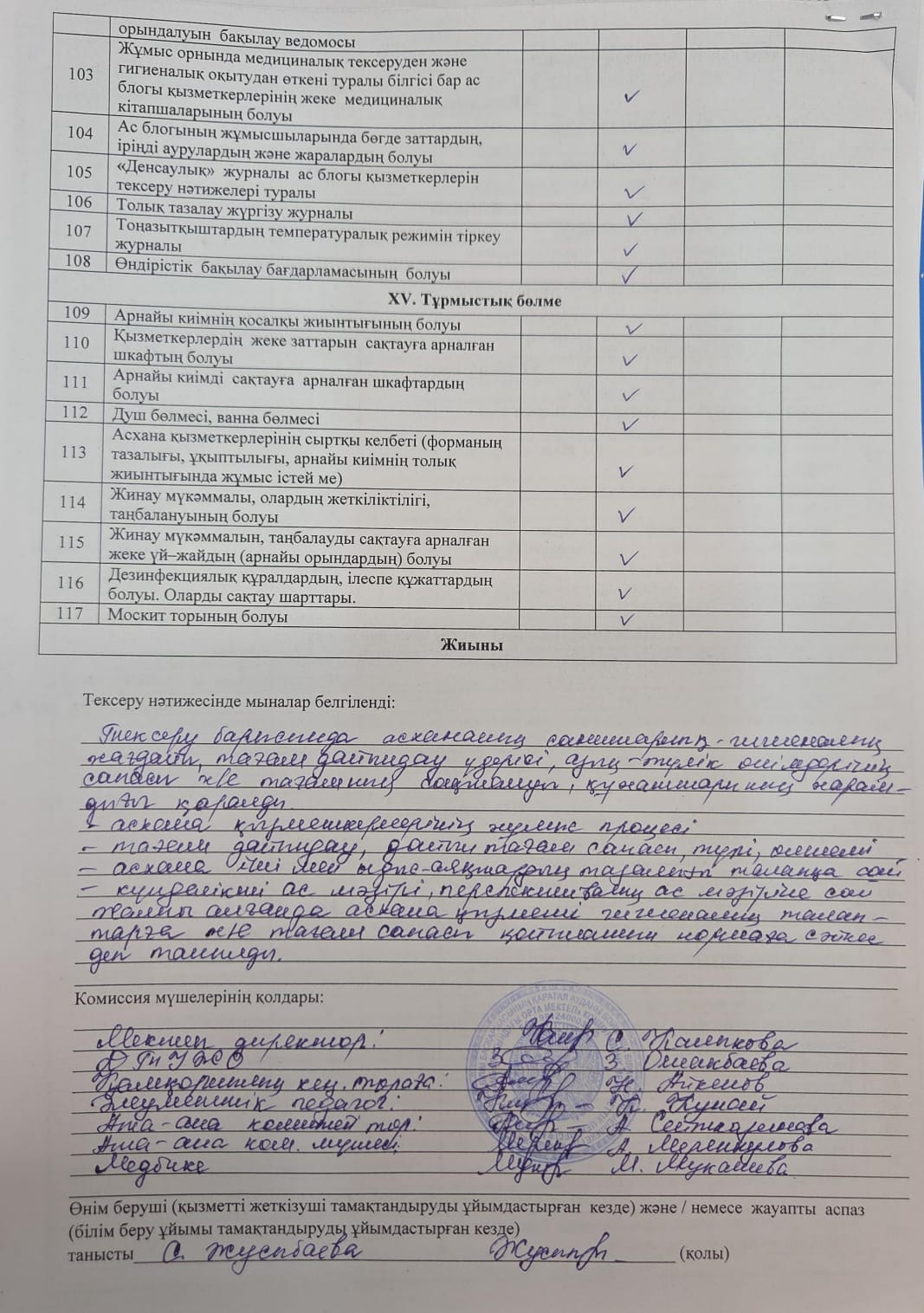 Жалпыға бірдей міндетті білім беру қорынан тегін ыстық тамақпен тамақтануын ұйымдастыру бойынша комиссия мүшелерінің отырысы №8 хаттама