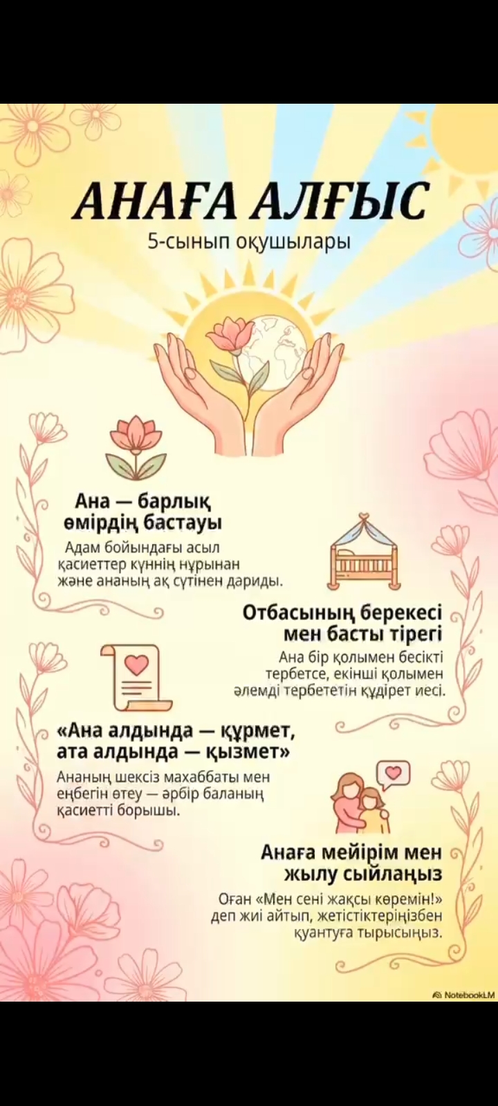 «Анама алғыс» құттықтау іс-шарасына