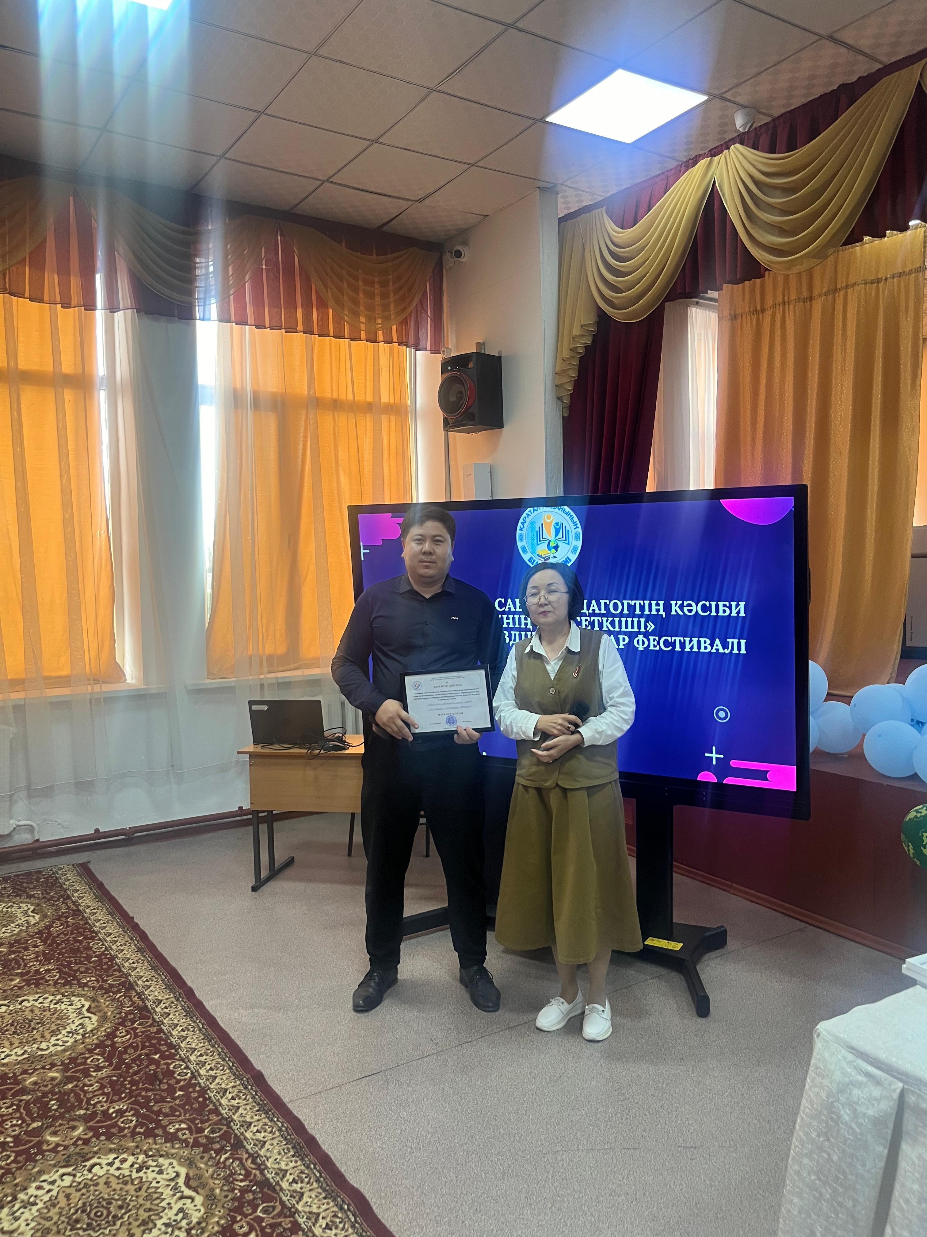 «Заманауи сабақ – педагогтің кәсіби өсуінің көрсеткіші» атты аудандық байқауда ІІ орын