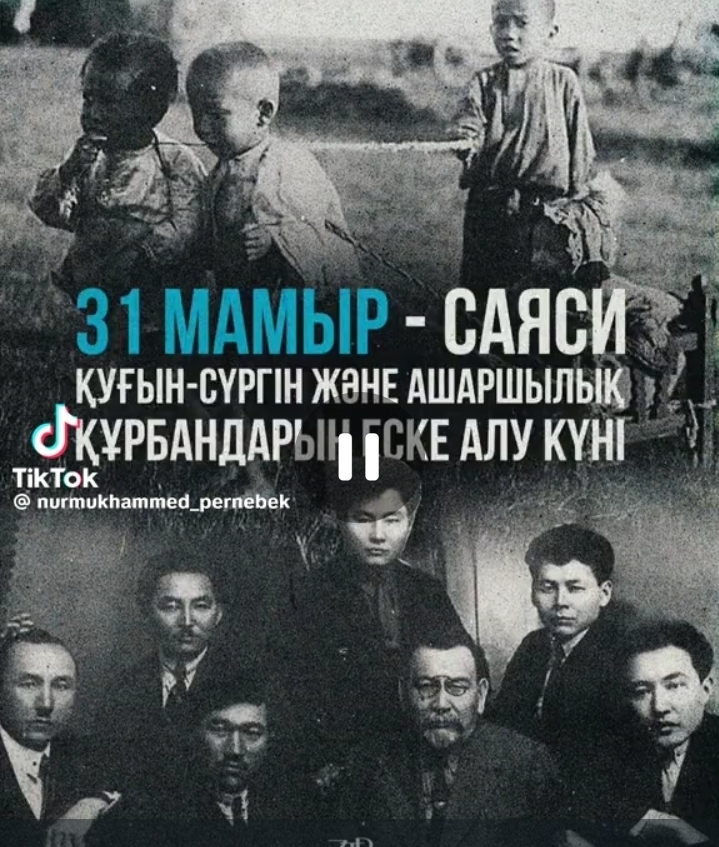 «Қуғын-сүргін құрбандары – тарихтың қасіретті беттері»